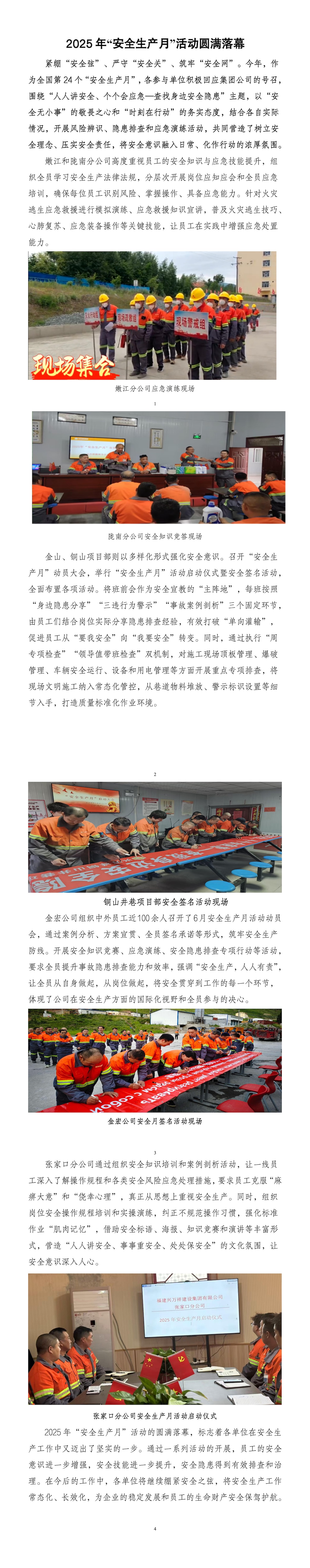2025年“安全生產(chǎn)月”活動圓滿收官_01