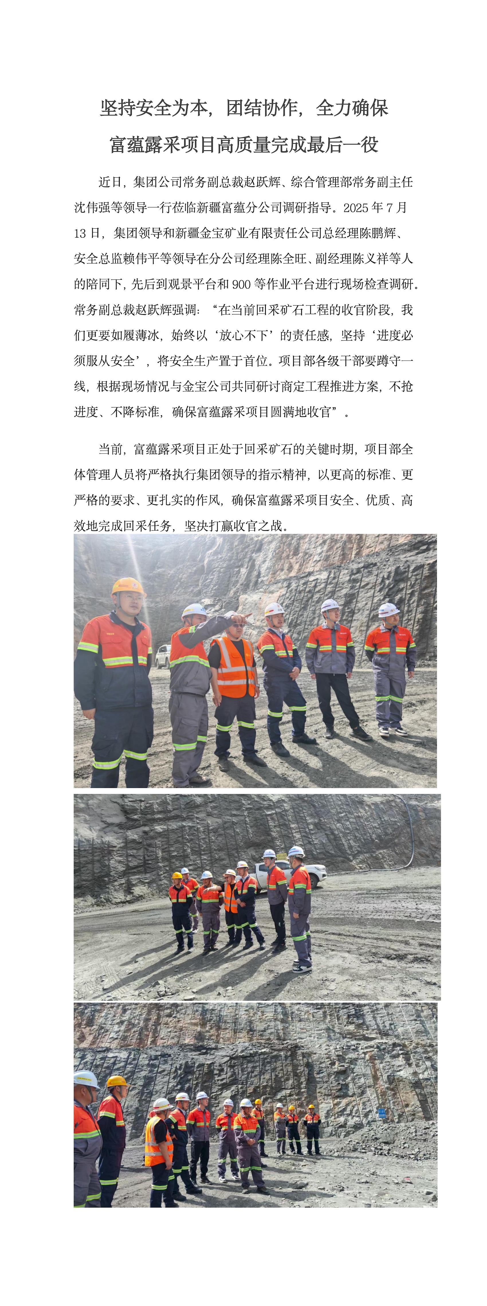 副本堅持安全為本，團(tuán)結(jié)協(xié)作，全力確保  富蘊露采項目高質(zhì)量完成最后一役(2)_01