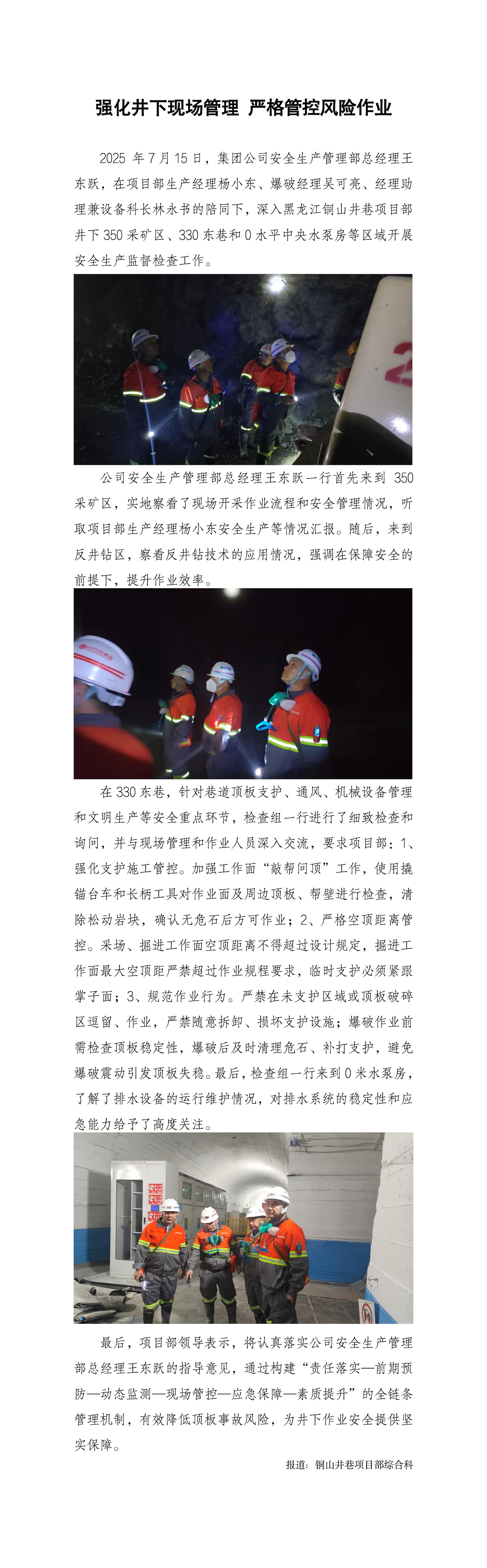 強(qiáng)化井下現(xiàn)場管理 嚴(yán)格管控風(fēng)險作業(yè)