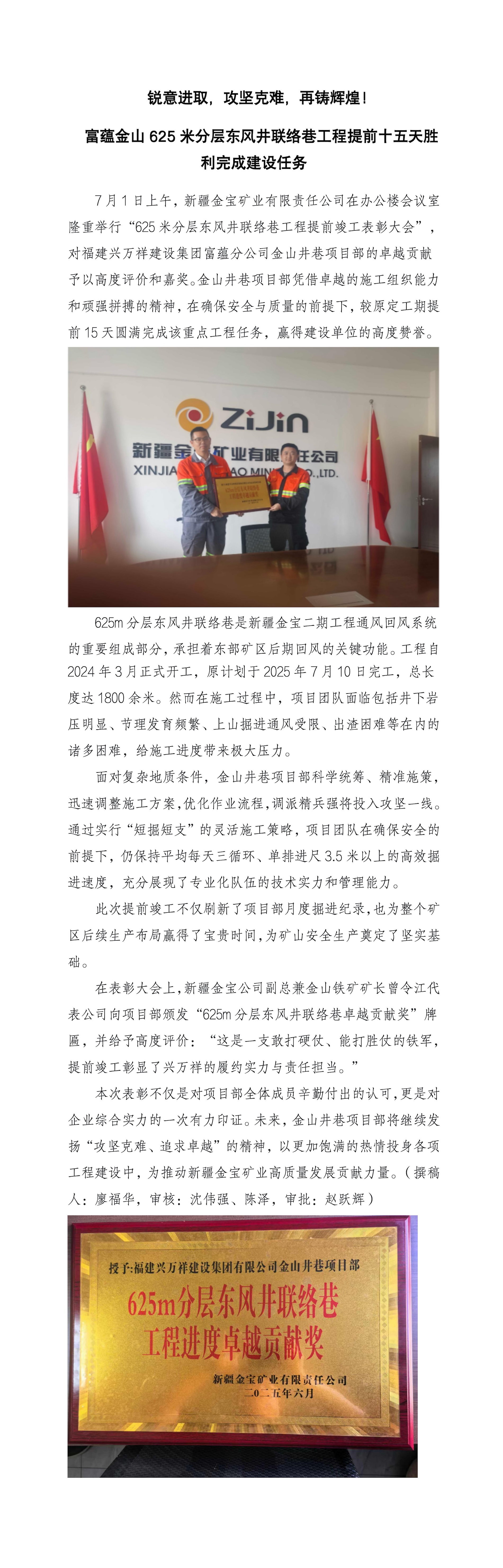 副本銳意進取，攻堅克難，再鑄輝煌！富蘊金山625米分層?xùn)|風(fēng)井聯(lián)絡(luò)巷工程提前十五天勝利完成建設(shè)任務(wù)_01