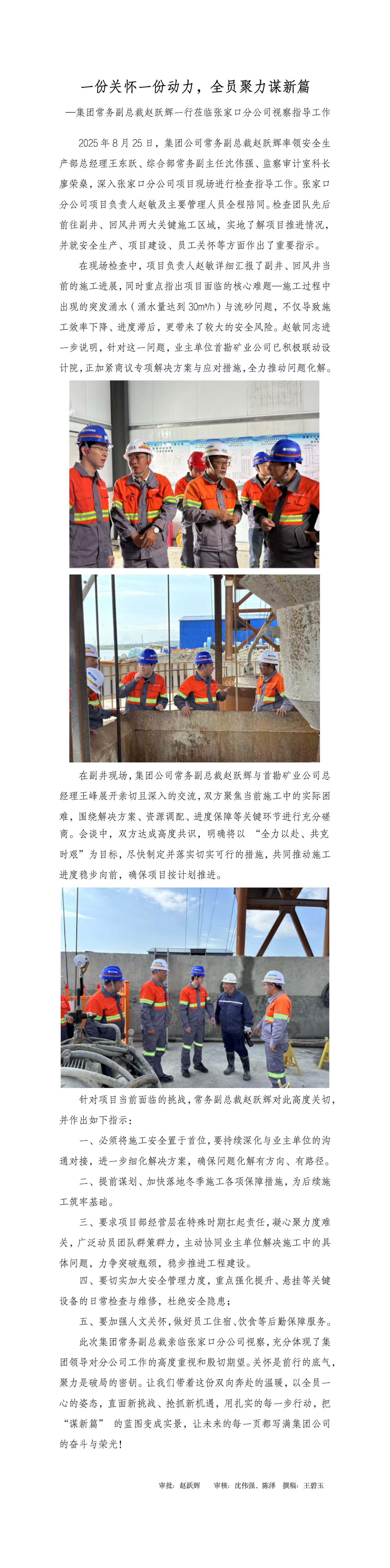 一份關(guān)懷一份動力，全員聚力謀新篇