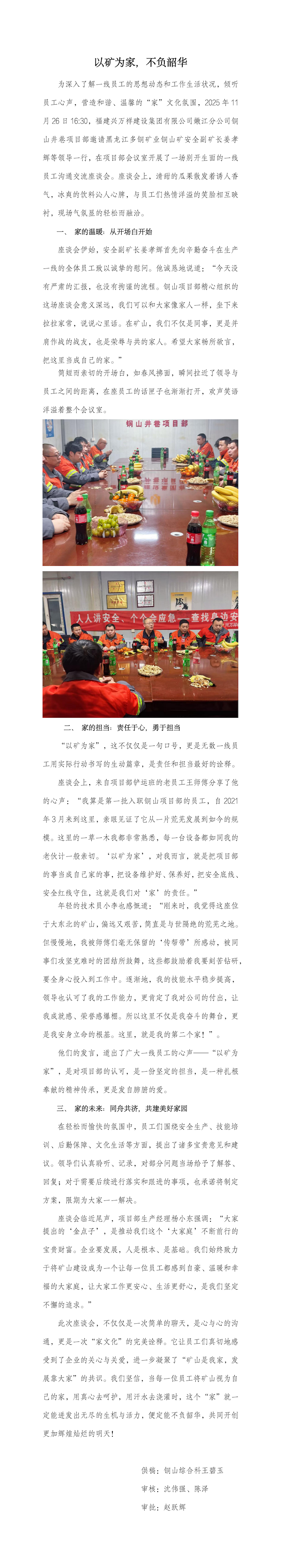 以礦為家，不負(fù)韶華（已修改）(1)_01